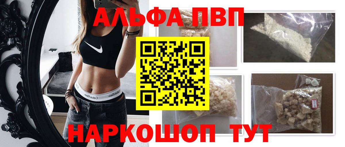 Alpha-PVP VHQ  Вход с VPN  APVP  где купить наркоту  Alfa_PVP СК КРИС  Татарск 