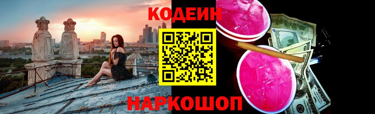 Кодеиновый сироп Lean Purple Drank  Вход с VPN  Татарск 
