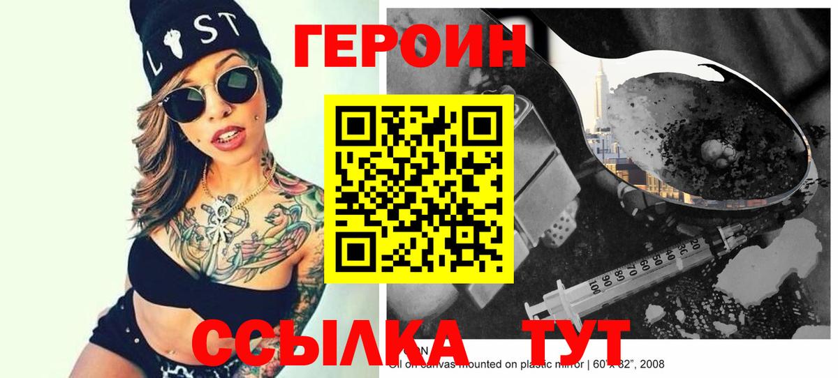 Татарск  ГЕРОИН белый  Вход с VPN 