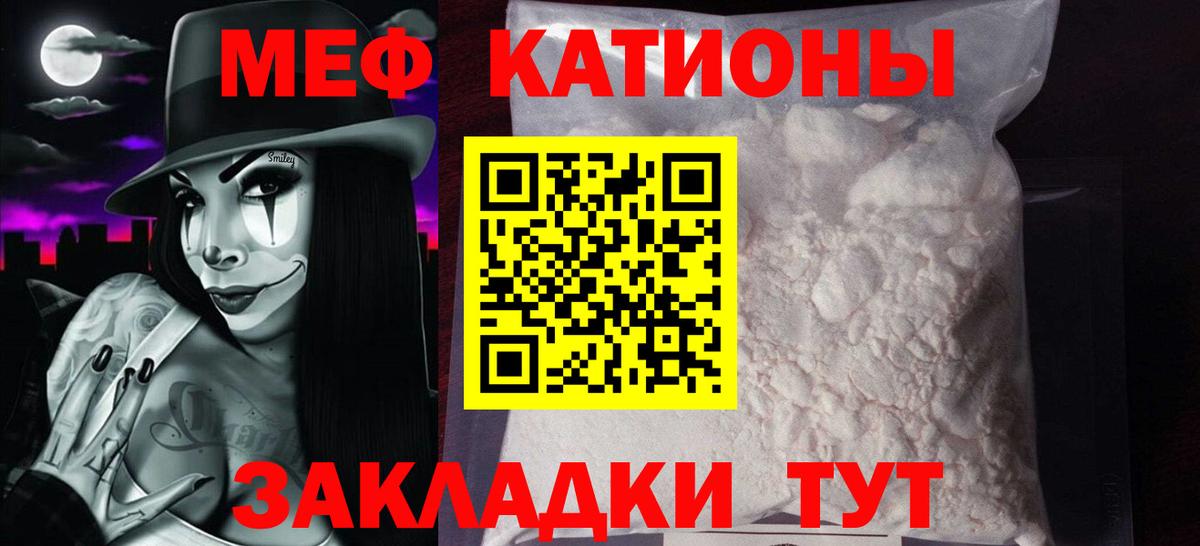 Меф  МЕФ mephedrone  МЯУ-МЯУ VHQ  Вход с VPN  Татарск 