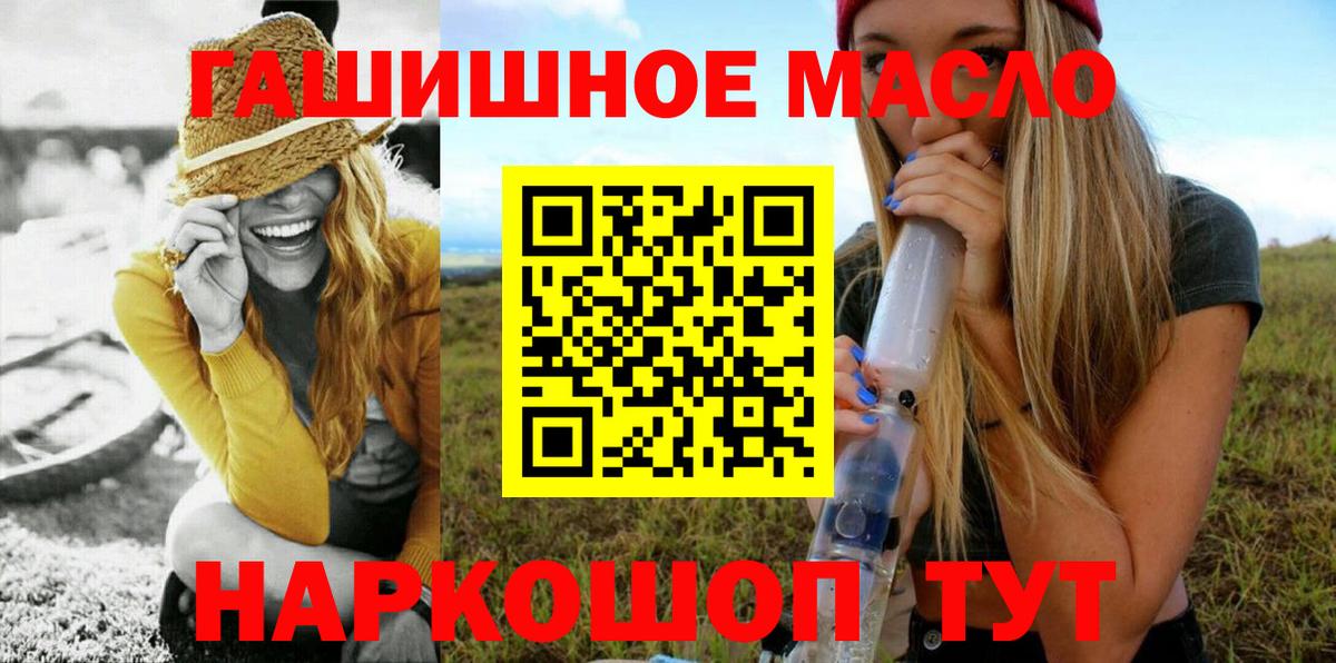 ТГК гашишное масло Татарск